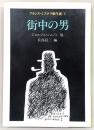 街中の男