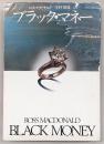 ブラック・マネー