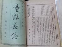 土佐日記考証・童話長編
