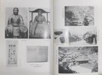 東津野村史　(高知県)