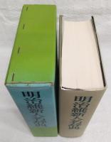 明治維新人名辞典