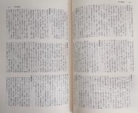 明治維新人名辞典