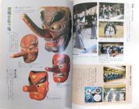 鬼 : 展示解説資料集