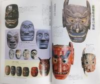 鬼 : 展示解説資料集