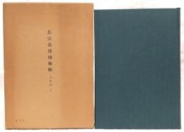 長宗我部地検帳