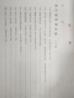 長宗我部地検帳