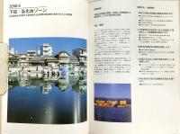 高知市地区整備計画　12冊セット　(1中央/2潮江/3長浜/4三里/5五台山・高須/6大津・介良/7布師田・一宮/8秦・初月/9旭/10朝倉/11鴨部)＋総括版