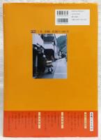 目で見る土佐・須崎・高岡の100年
