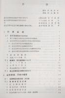 創立百周年記念誌・行事記録編　(高知県立高知小津高等学校)