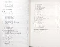 創立百周年記念誌・行事記録編　(高知県立高知小津高等学校)