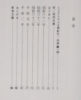 天明の赤漆椀：森倉一族の跡をたずねて