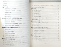 80年代の高知県　農村生活像を求めて　(高知県農村生活基本問題研究会報告書)