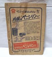 昭和33年　宝石　増刊17集　エロティック・ミステリー　(木々高太郎/横溝正史/大下宇陀児/江戸川乱歩/香山滋/日影丈吉/山田風太郎…他)