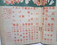 昭和28年　別冊　宝石　33号　新人25人集