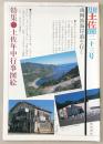 月刊　土佐　第23号(特集・土佐年中行事図絵)
