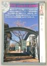 月刊　土佐　第31号(特集・高知市立動物園)