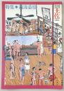 月刊　土佐　第11号(特集・銭湯慕情)