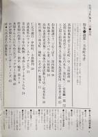月刊　土佐　第12号(特集・遊郭/玉水町今昔)