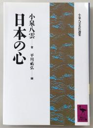 日本の心