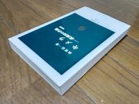 キメラ　満州国の肖像　増補版　(中公新書)