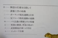 明石工作 : 謀略の日露戦争