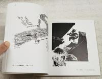 土州反骨・一枚漫画 : 沢本英世の世界 Black・humor