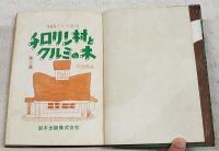 チロリン村とクルミの木 : NHKテレビ放送