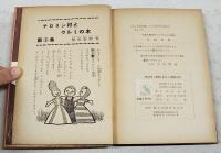 チロリン村とクルミの木 : NHKテレビ放送