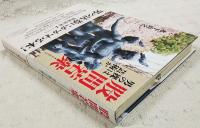 股間若衆 : 男の裸は芸術か