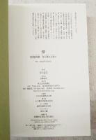 股間若衆 : 男の裸は芸術か