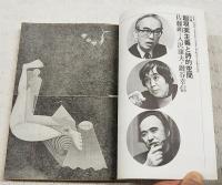 シュルレアリスム読本　全4巻揃い（1,シュルレアリスムの詩 2,シュルレアリスムの展開 3,シュルレアリスムの思想 4,シュルレアリスムの資料）