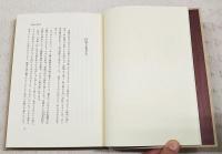 巨岩と花びら : 舟越保武画文集