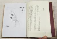 巨岩と花びら : 舟越保武画文集