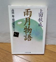 雨月物語