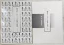 書道史にみる少字数書の意義 : 手島右卿の象書について