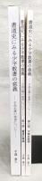 書道史にみる少字数書の意義 : 手島右卿の象書について