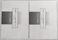書道史にみる少字数書の意義 : 手島右卿の象書について