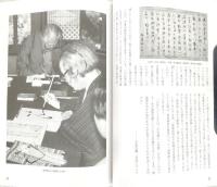 書道史にみる少字数書の意義 : 手島右卿の象書について