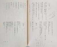 高橋新吉全集　全4巻揃い