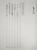 西川家祖先由来考