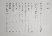 土佐農兵隊始末記