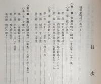 高知県独立高等学校教職員組合の歩み