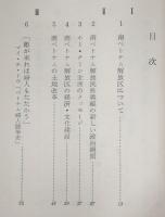 南ベトナム解放区 : その美しい祖国の建設