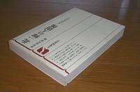 北一輝の人間像 : 『北日記』を中心に