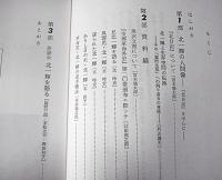 北一輝の人間像 : 『北日記』を中心に