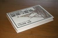 目で見る日本風俗誌