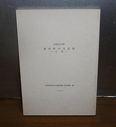 東洋町の文化財 : 仏像　(高知県安芸郡)