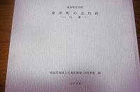 東洋町の文化財 : 仏像　(高知県安芸郡)