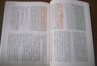 宇垣一成日記　全3巻