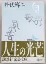 白鳥の歌・貝の音